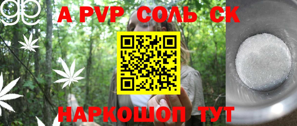 Alpha PVP СК КРИС Россия