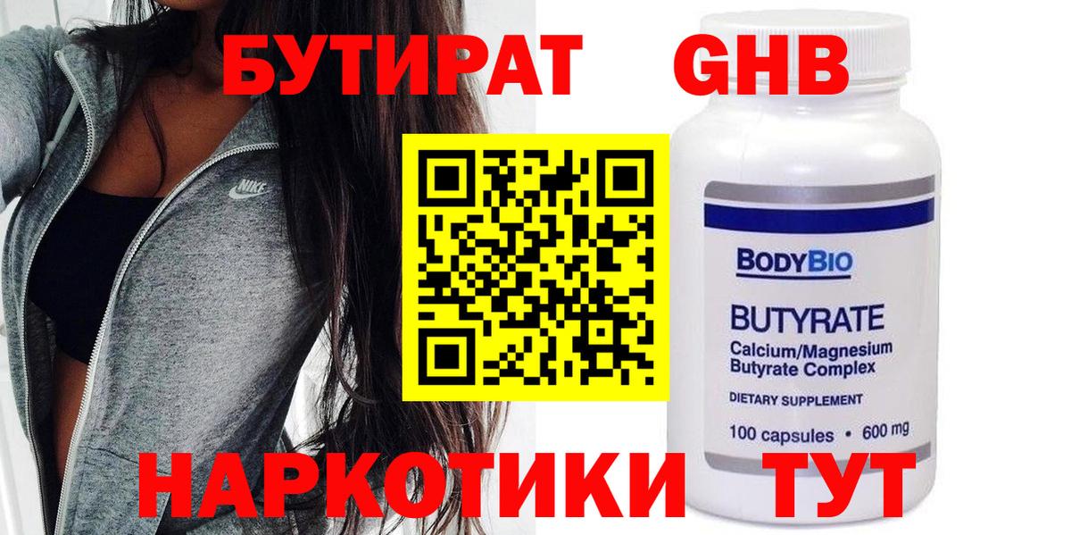 БУТИРАТ 99% Россия