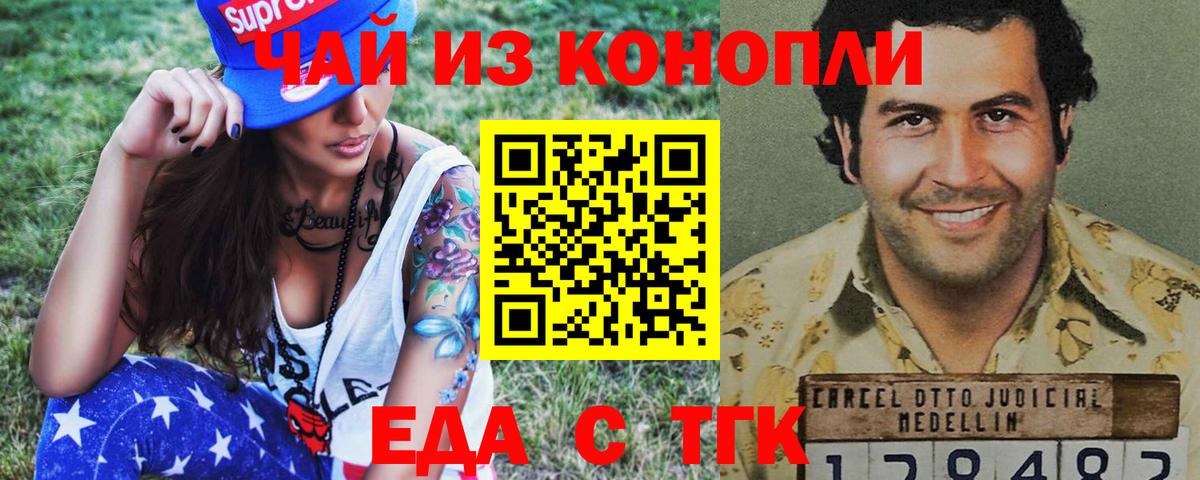 Еда ТГК марихуана  Вход с VPN  Россия 