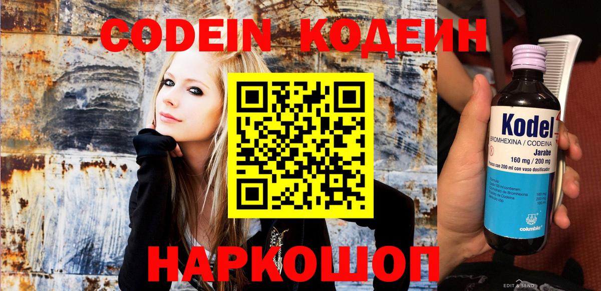 Codein напиток Lean (лин)  где продают наркотики  Россия  Вход с VPN 