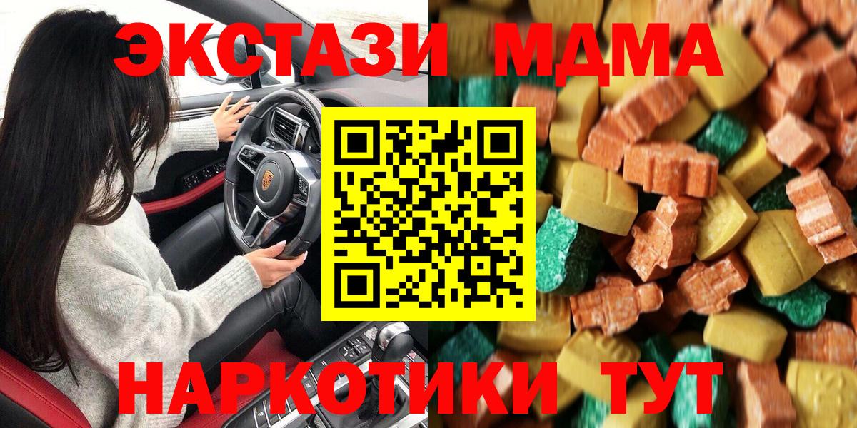 МДМА crystal  Вход с VPN  МДМА Molly  Россия 