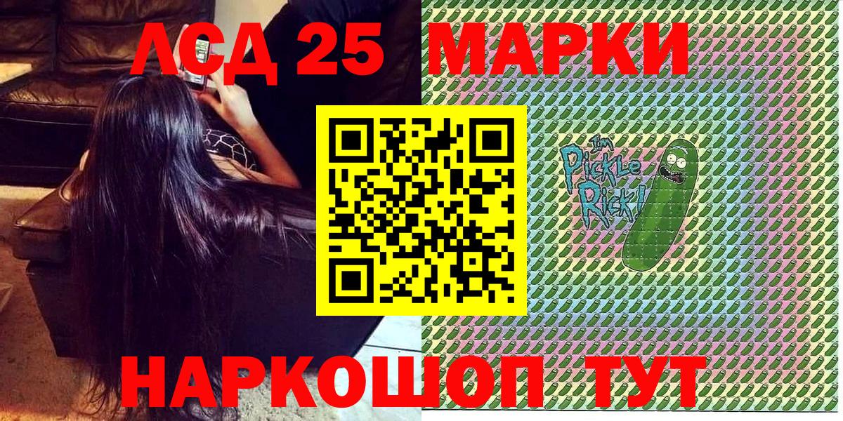 Марки 25I-NBOMe 1500мкг Россия